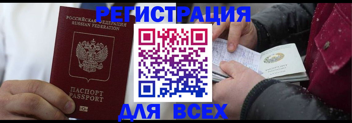 прописка для школы в Электростали