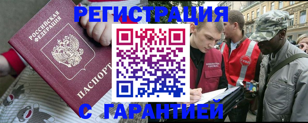 временная регистрация адрес в Электростали