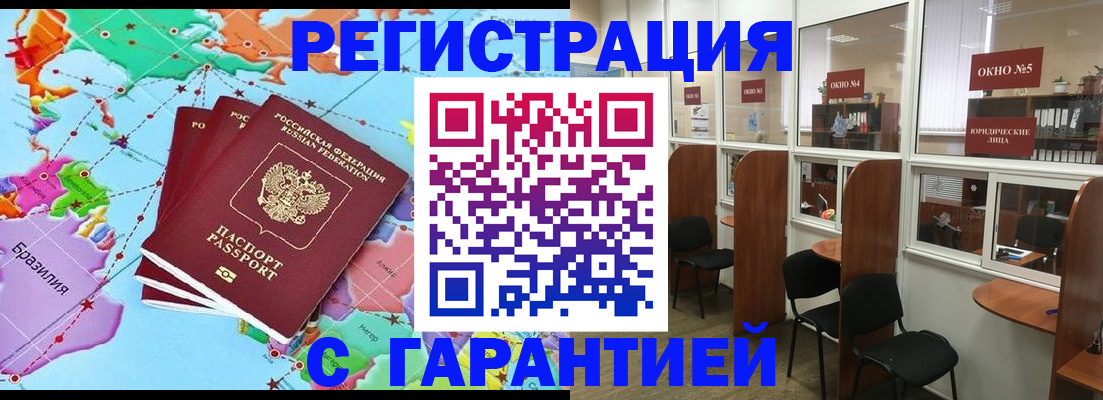 прописка штамп в Электростали
