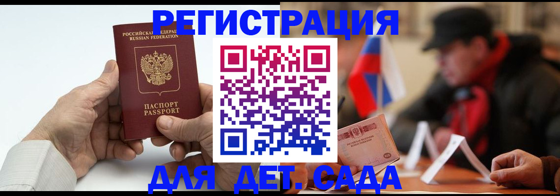 регистрация в Электростали