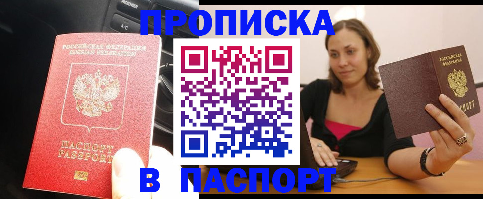 временная регистрация в Электростали