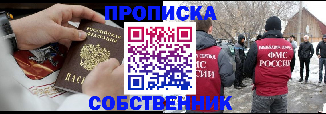 временная регистрация недорого в Электростали