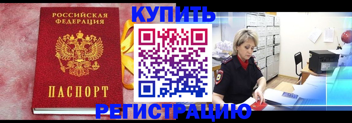 прописка для работы в Электростали