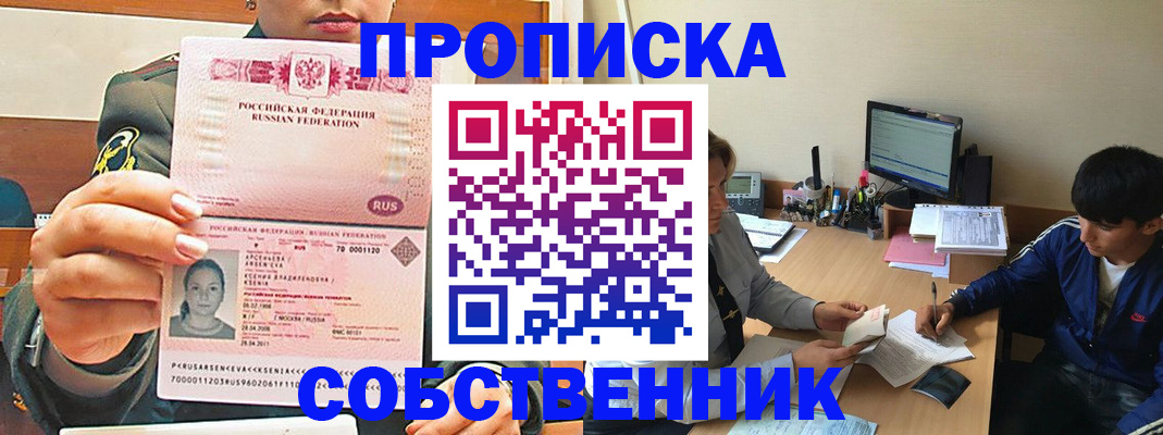 временная регистрация в Электростали