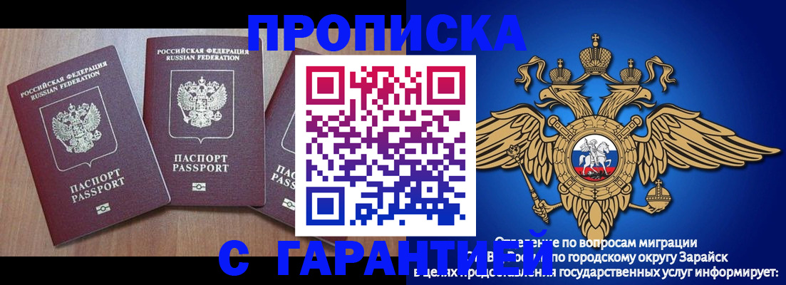 временная регистрация для всех в Электростали