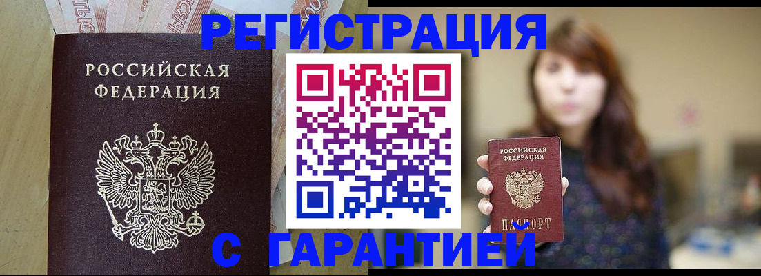 прописка для школы в Электростали